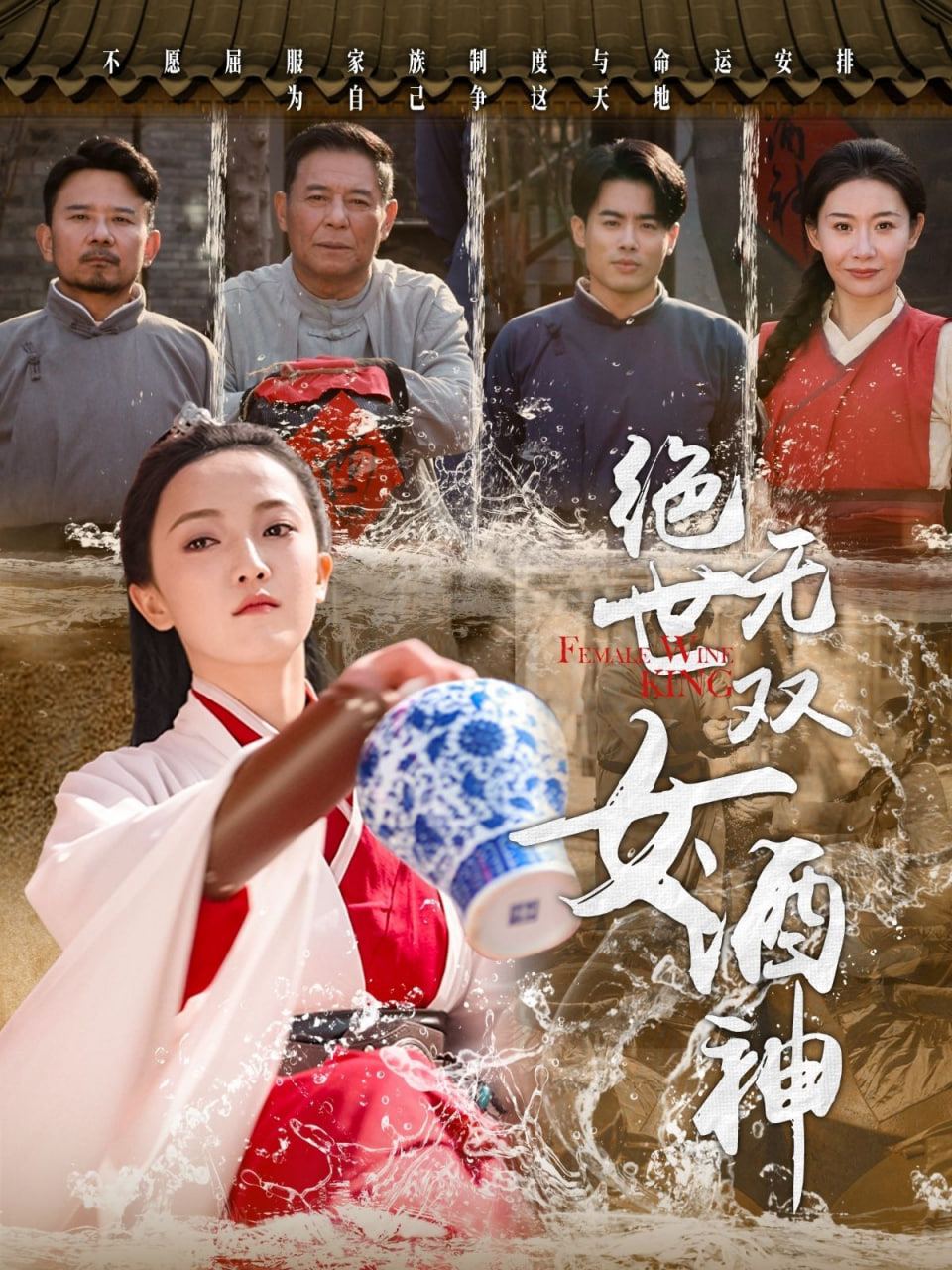 絕世無(wú)雙女酒神(全集)