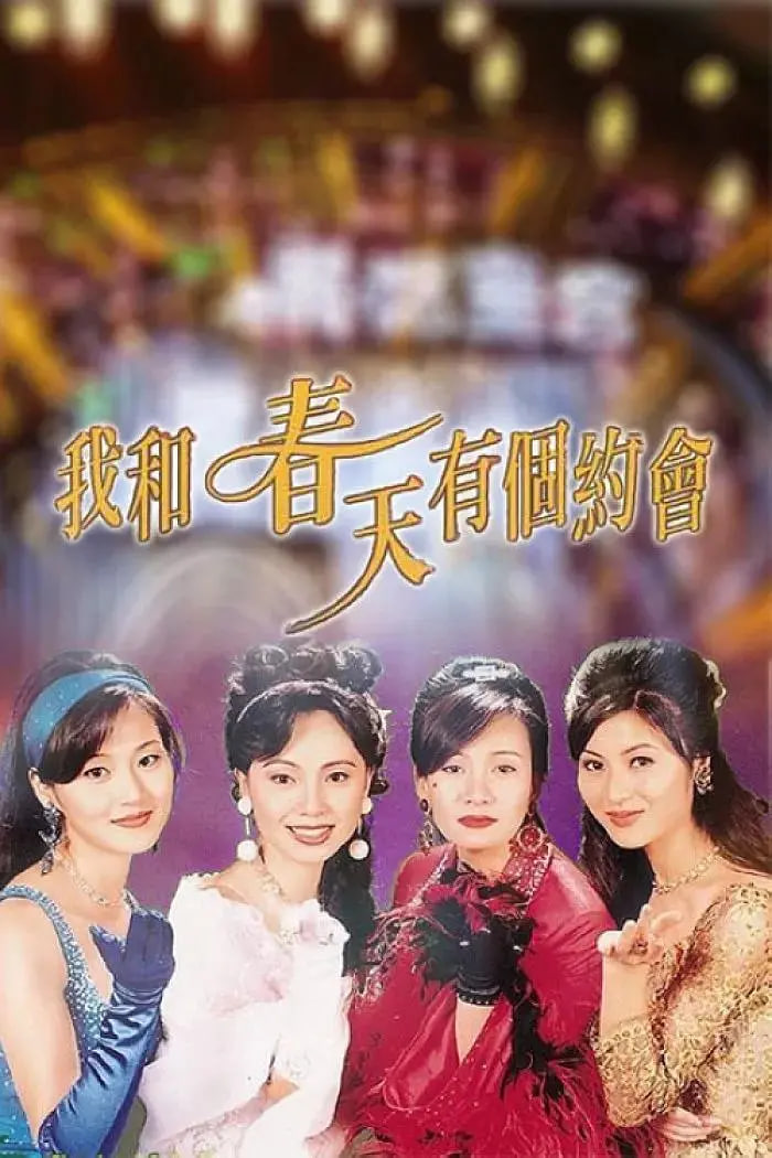 我和春天有個(gè)約會(全集)