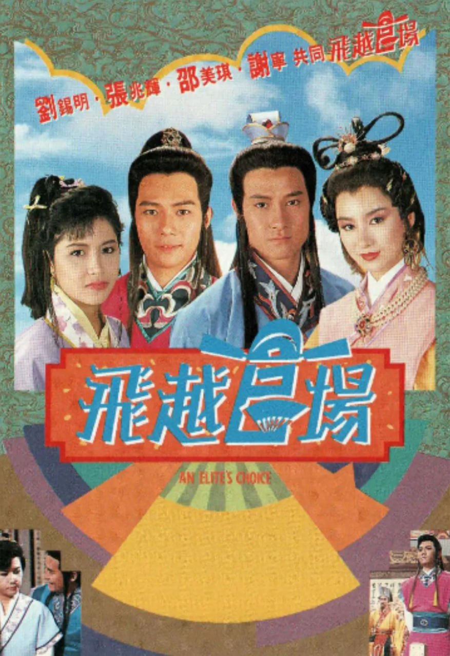 飛越官場(全集)