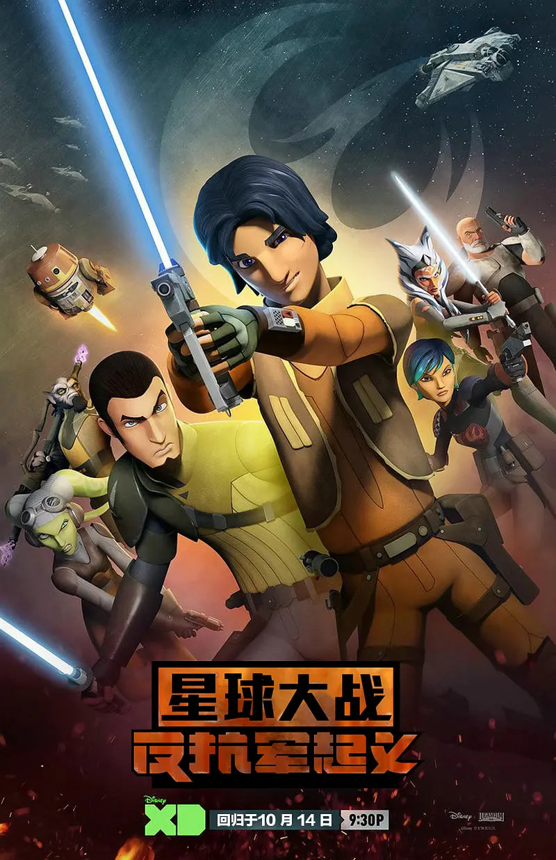 星球大戰(zhàn)：義軍崛起 第二季(全集)