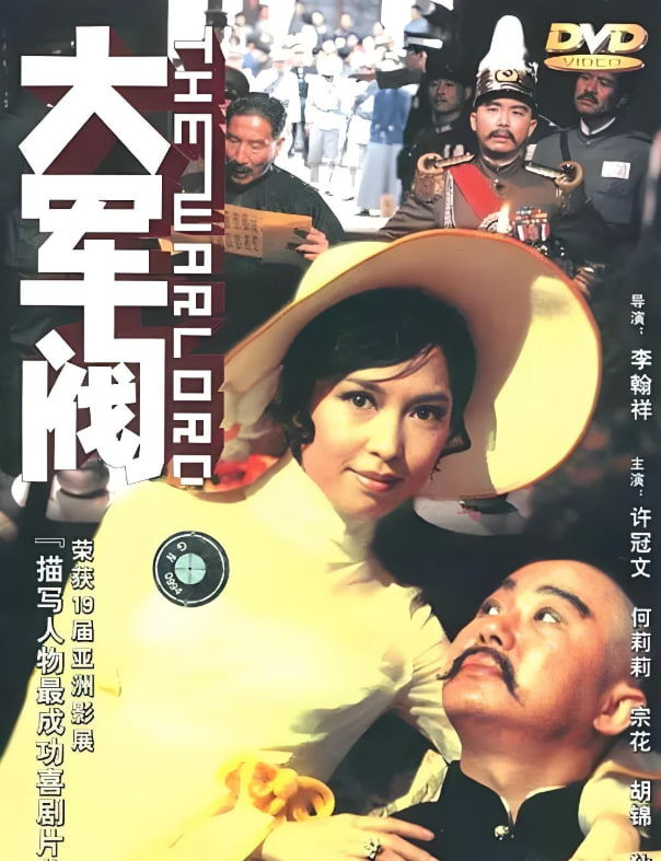 大軍閥