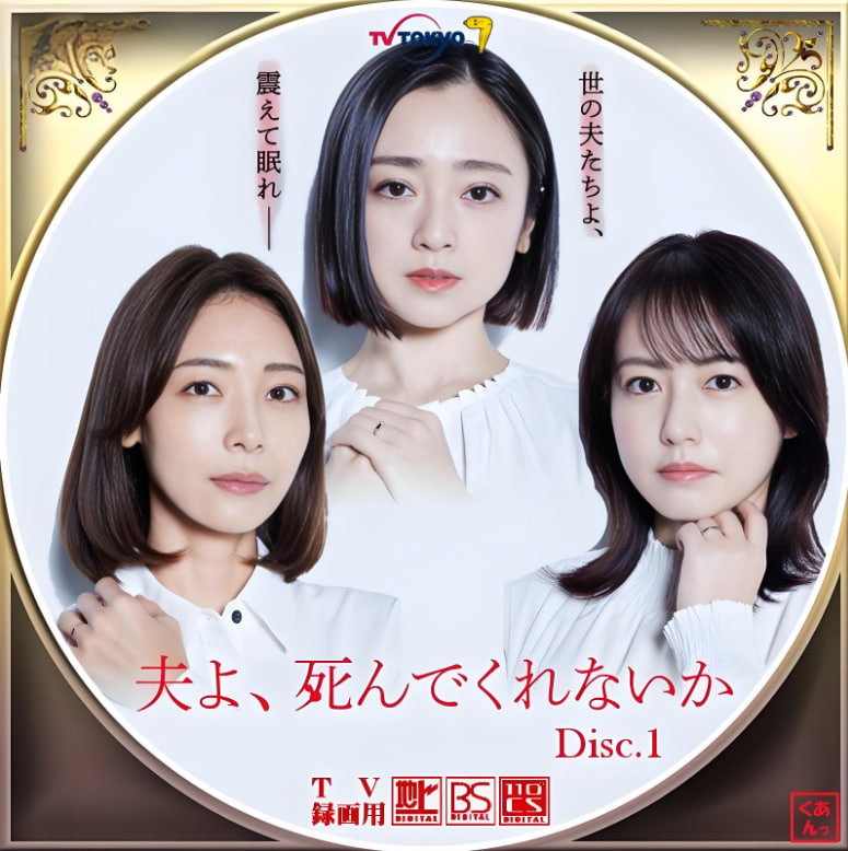 老公啊，你能去死嗎
