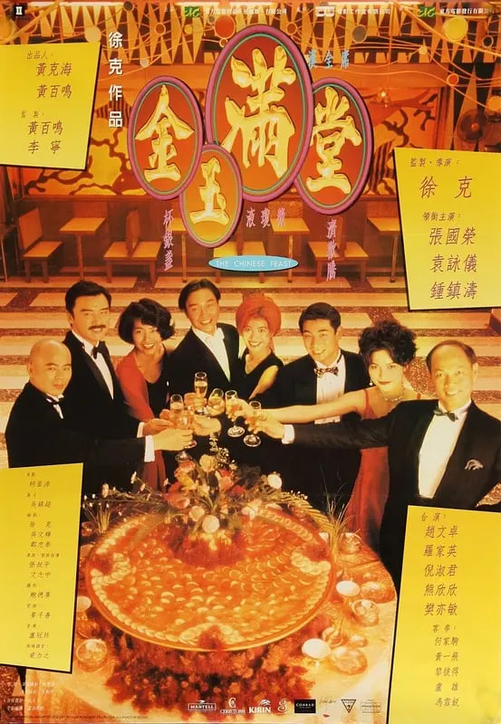 金玉滿(mǎn)堂 1995(全集)