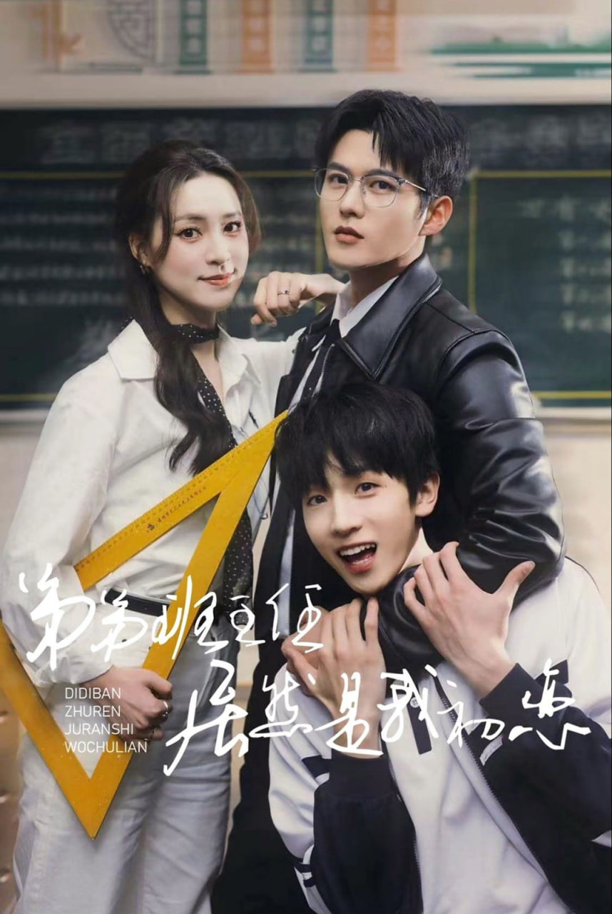 弟弟班主任居然是我初戀(全集)