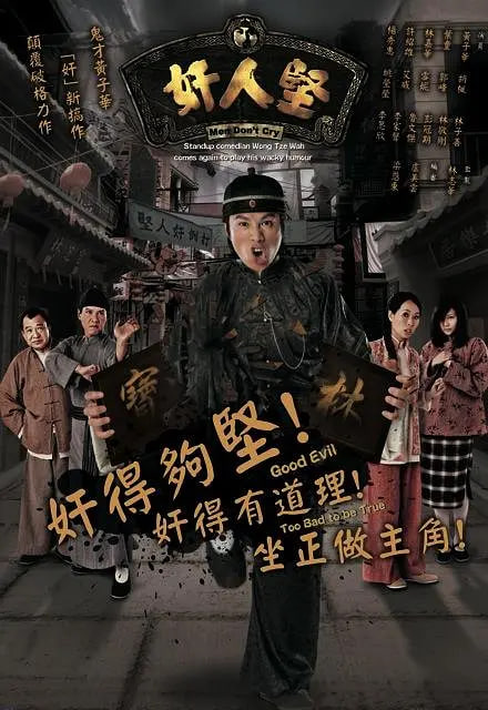 奸人堅(jiān)(全集)