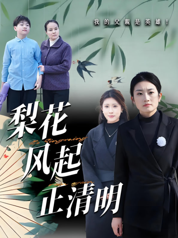 梨花風(fēng)起正清(全集)