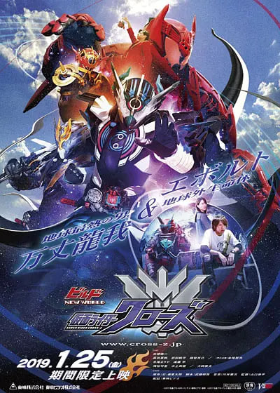 Build NEW WORLD 假面騎士Cross-Z