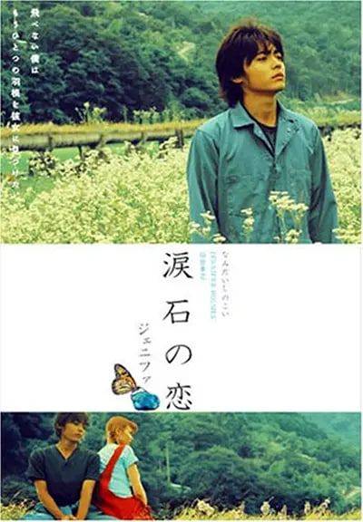 Jenifa淚石之戀