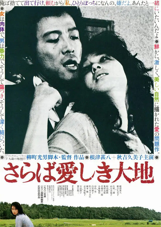 再見吧！可愛的大地