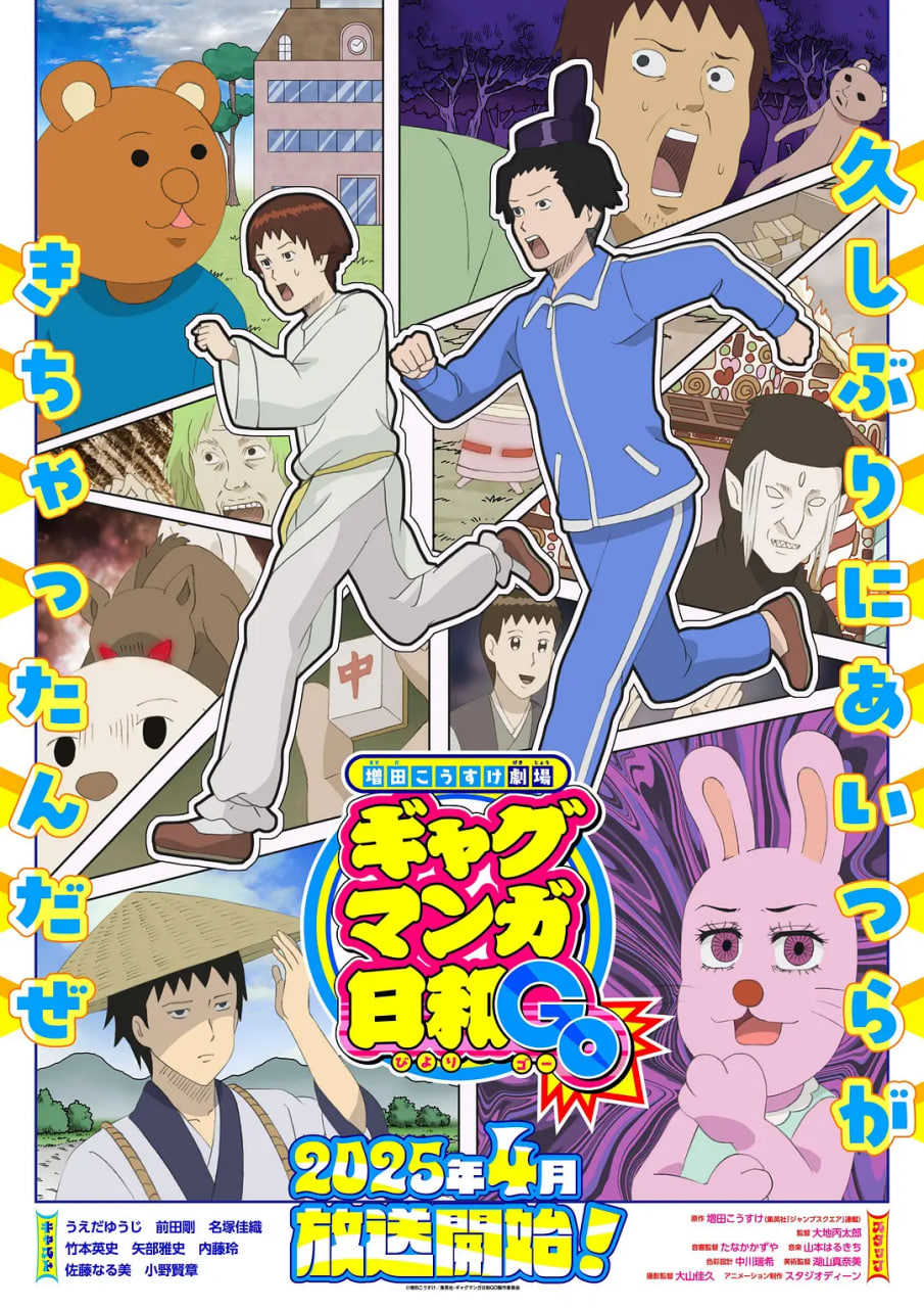 增田康介劇場 搞笑漫畫日和GO(全集)