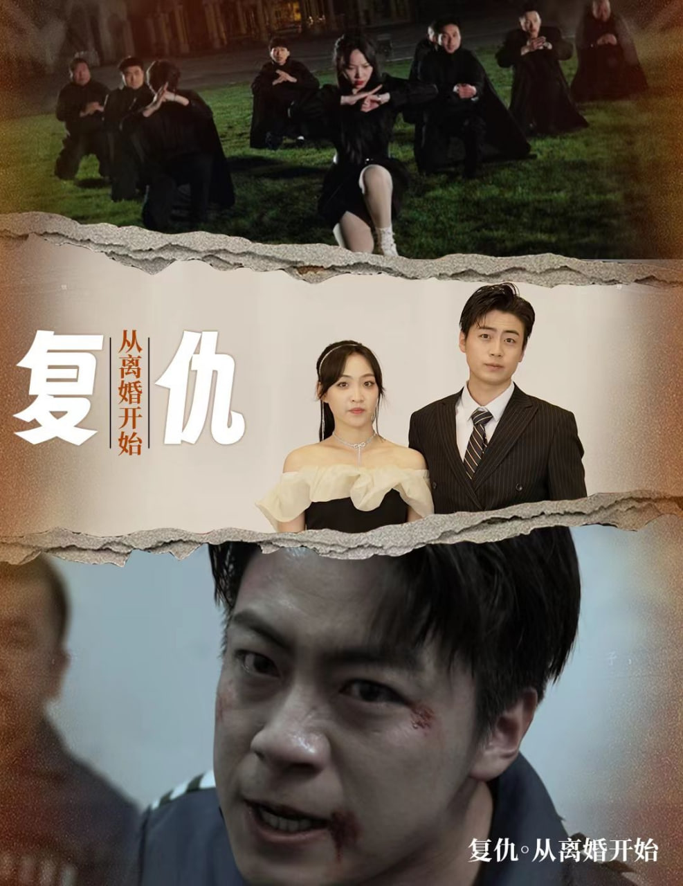 復(fù)仇從離婚開始(全集)