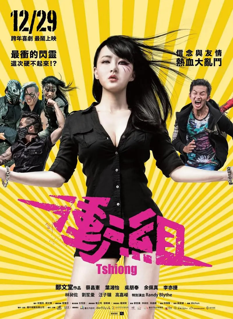 沖組 2017