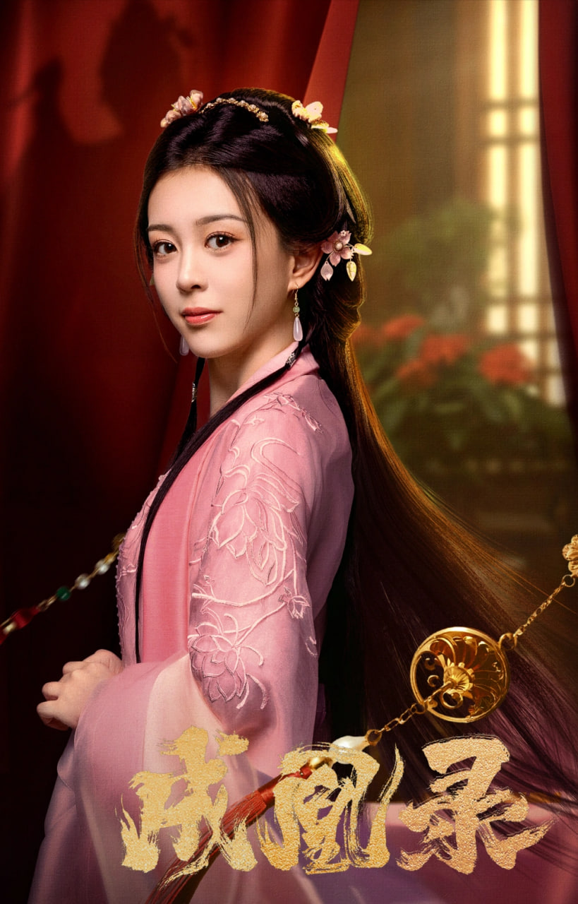 成凰錄(全集)