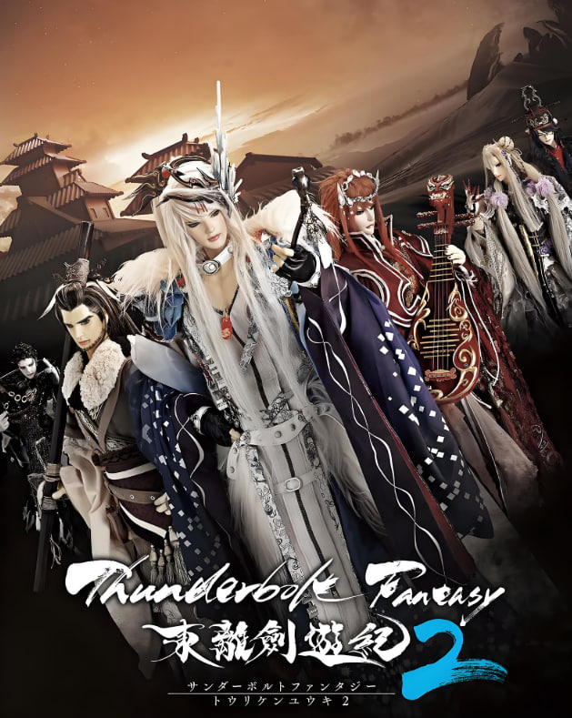 Thunderbolt Fantasy 東離劍游紀(jì) 2(全集)