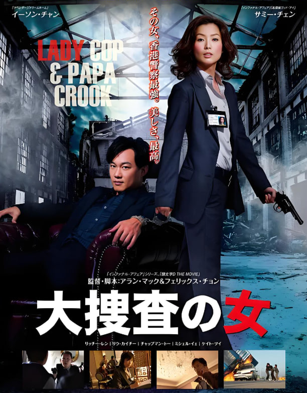 大搜查之女 國語版