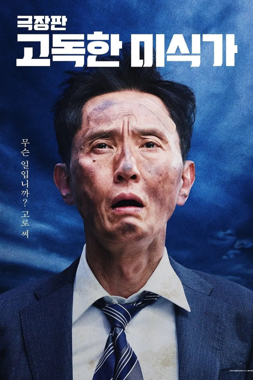 孤獨(dú)的美食家 劇場版 劇映畫