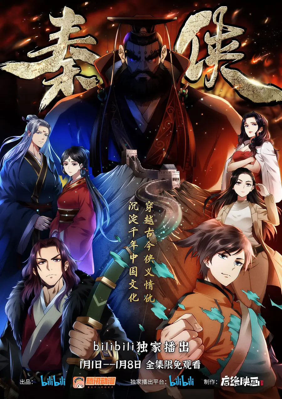 秦俠(全集)