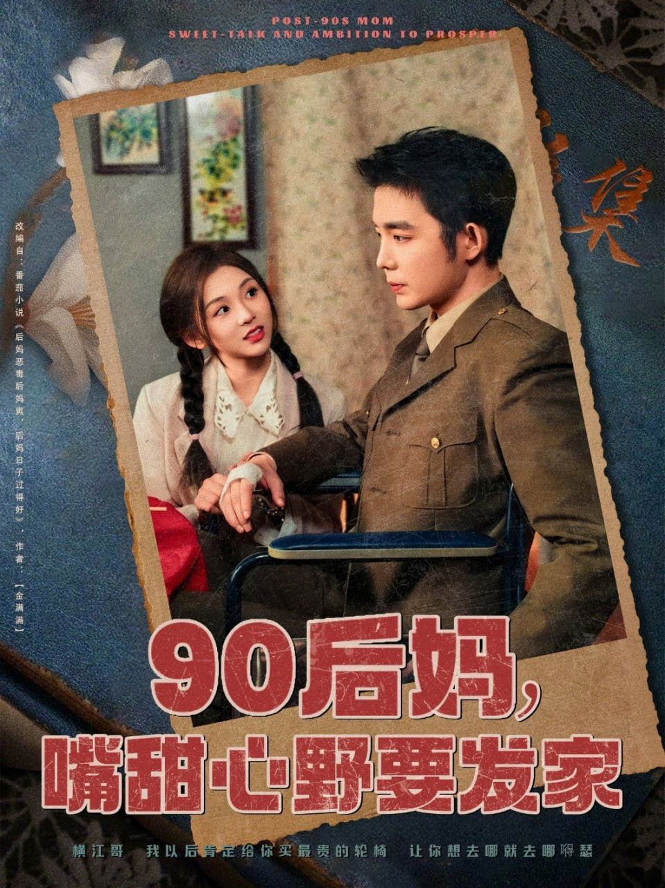 90后媽，嘴甜心野要發(fā)家(全集)