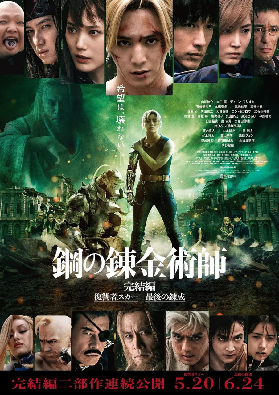 鋼之煉金術(shù)師 完結(jié)篇 最后的煉成