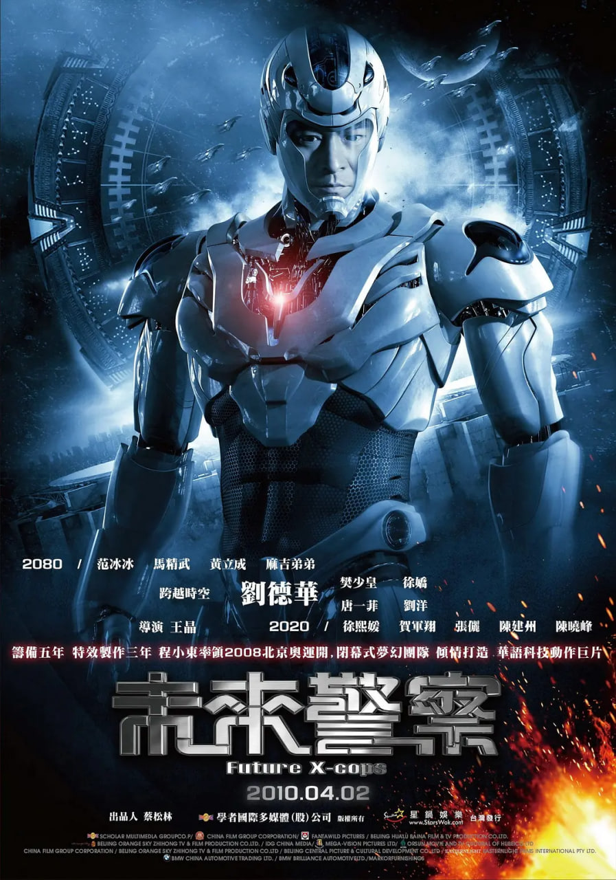 未來警察