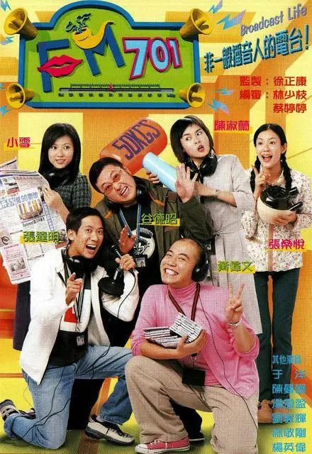 FM701(全集)