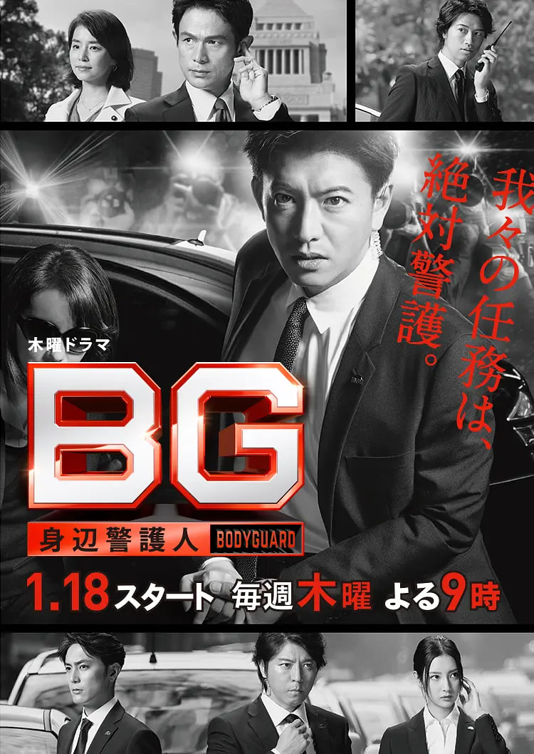 BG：貼身保鏢 第一季(全集)