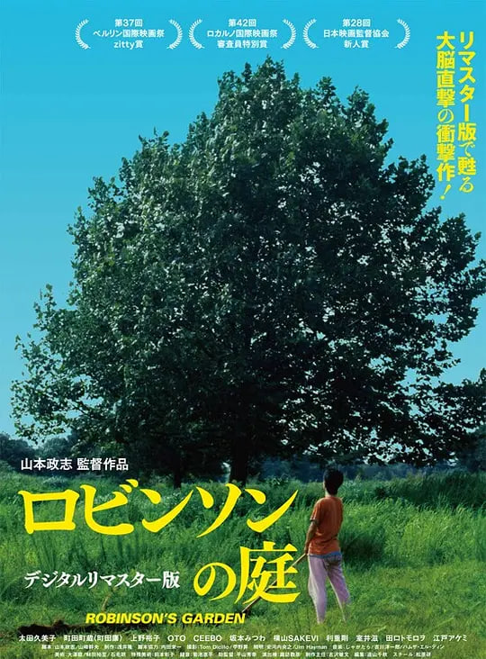 羅賓遜的庭院