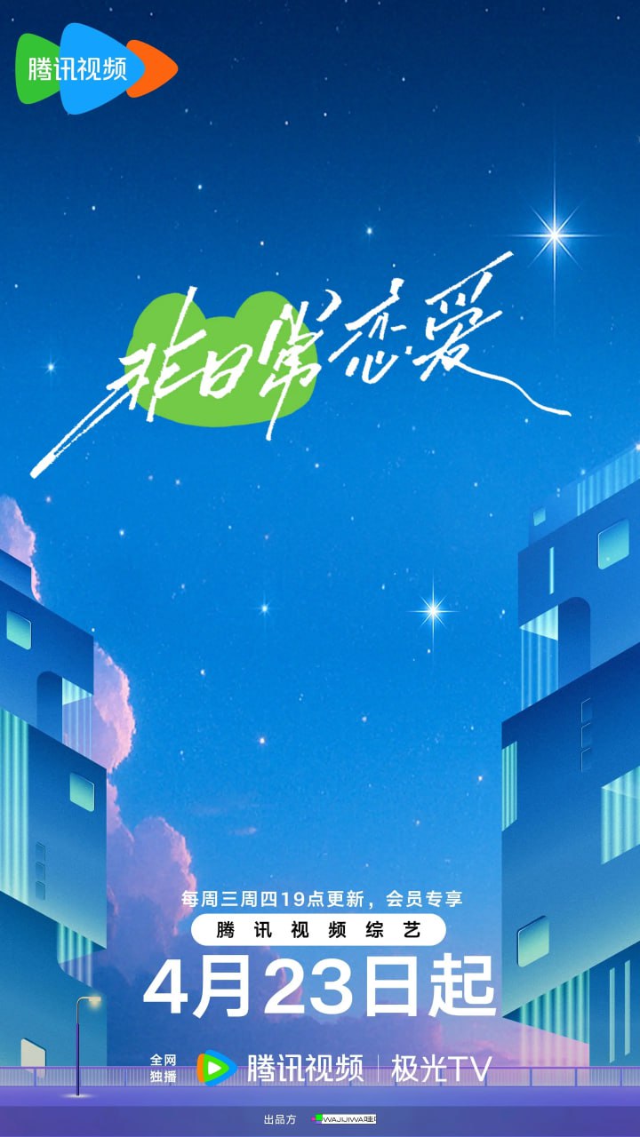 非日常戀愛