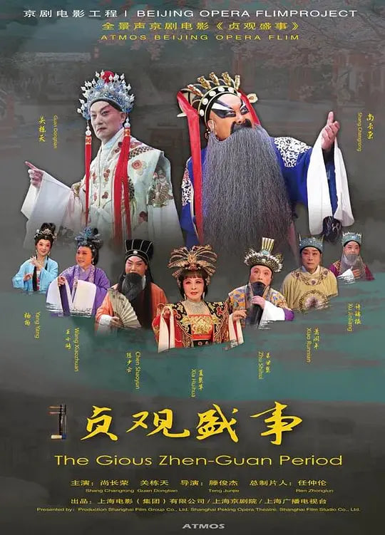 貞觀(guān)盛事