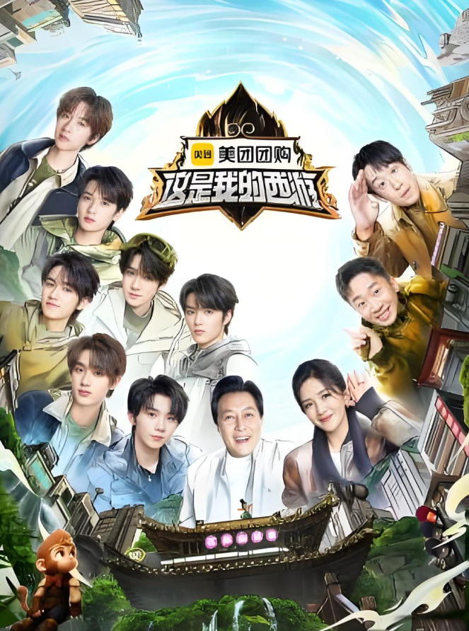 這是我的西游