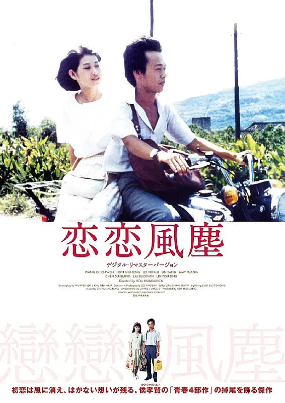 戀戀風(fēng)塵