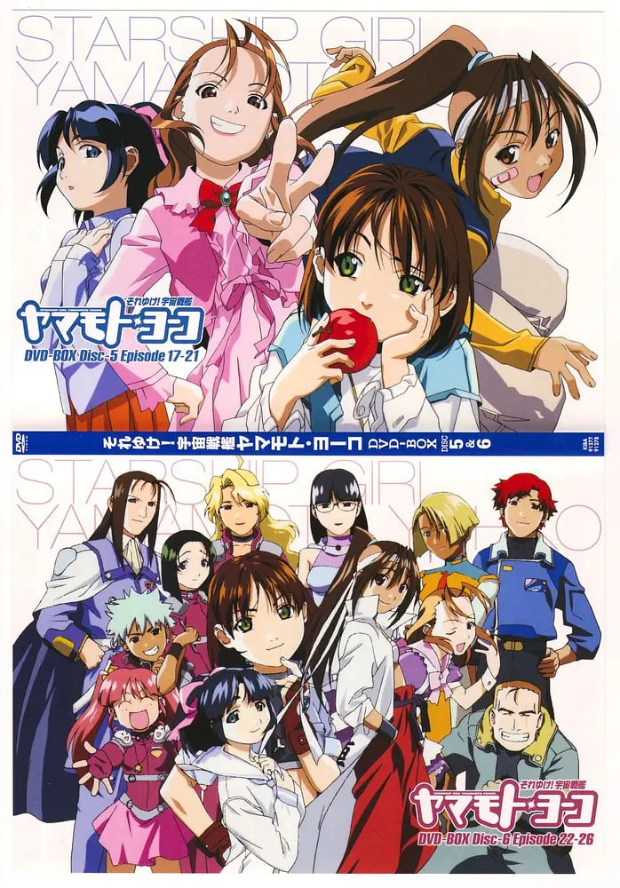 宇宙戰(zhàn)艦山本洋子(全集)