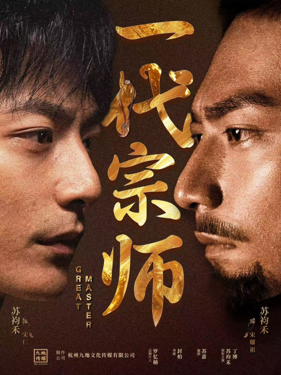 一代宗師(全集)