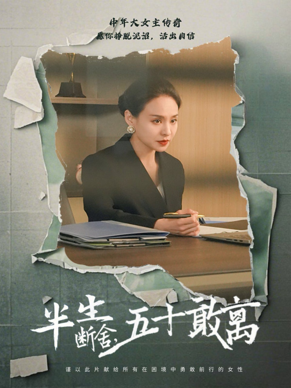 半生斷舍，五十敢離(全集)