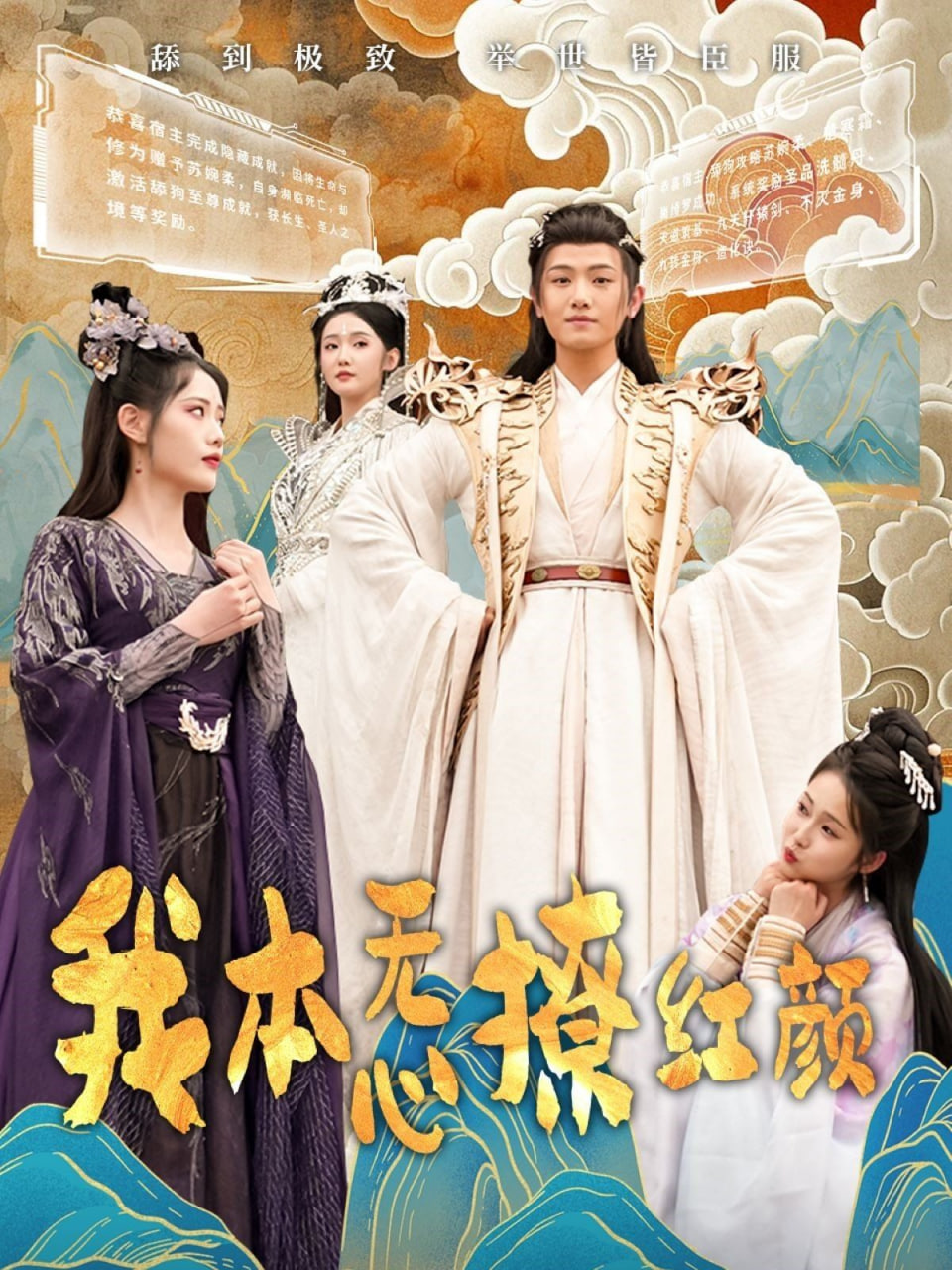 我本無(wú)心撩紅顏(全集)