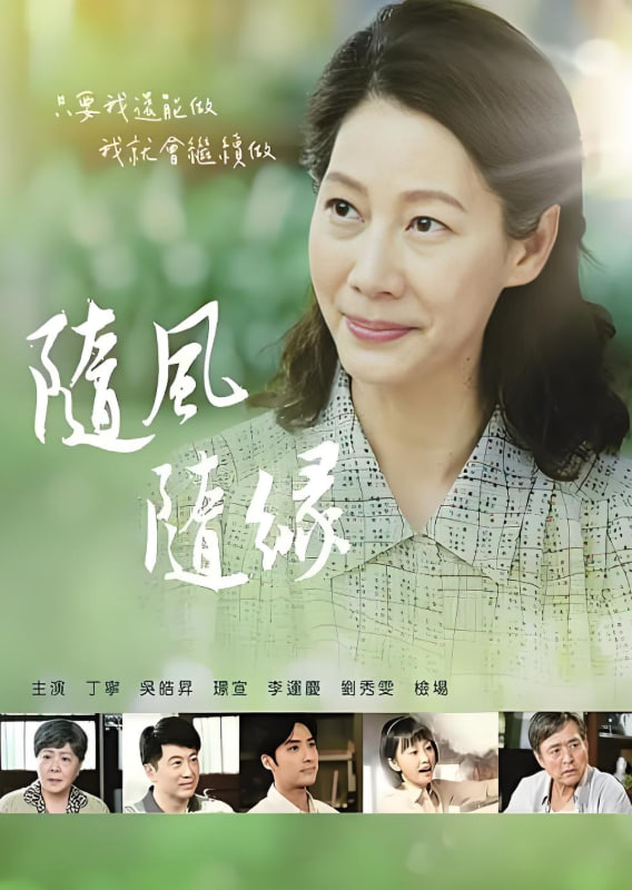 隨風 隨緣(全集)