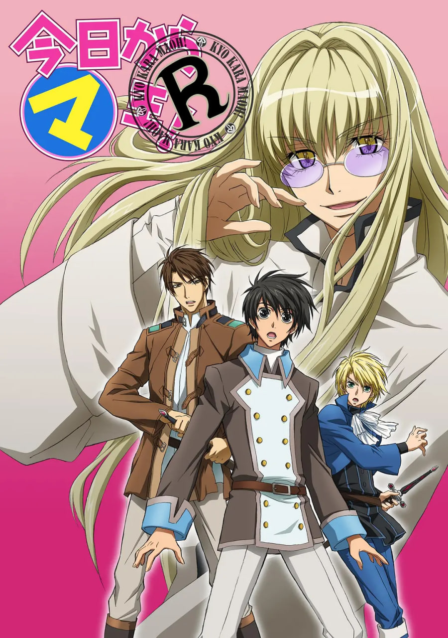 今天開(kāi)始做魔王 OVA(全集)