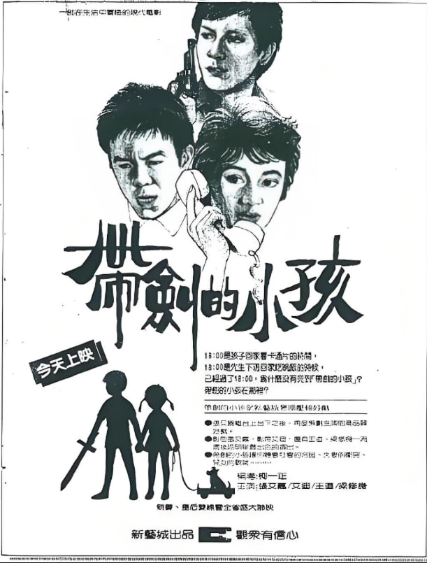 帶劍的小孩