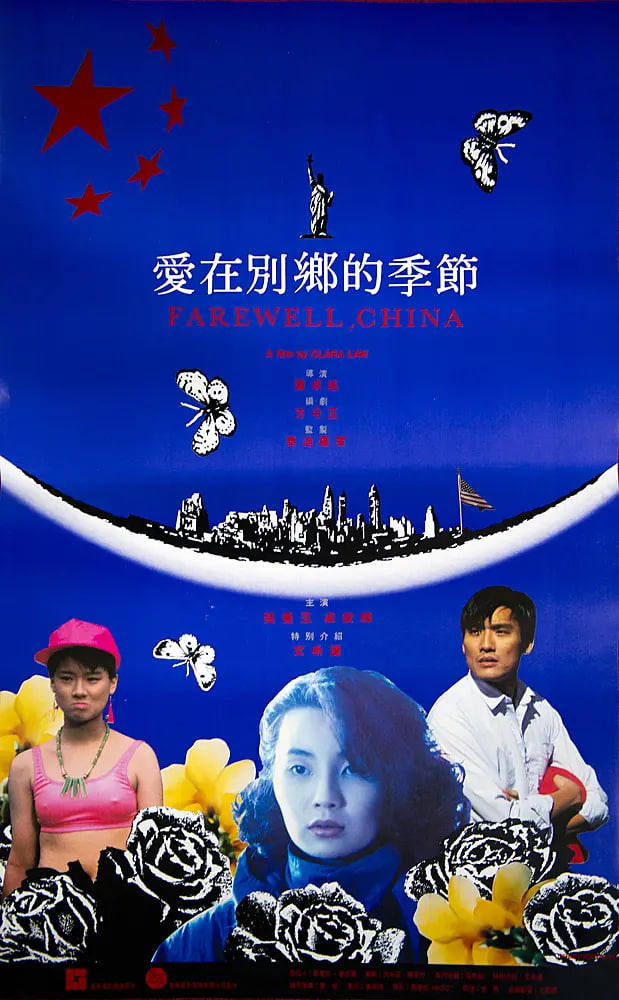 愛在別鄉(xiāng)的季節(jié)