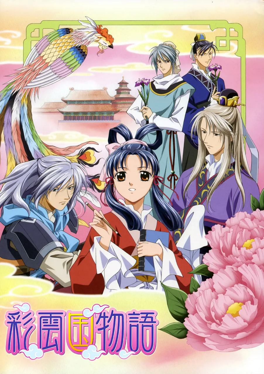 彩云國(guó)物語(全集)