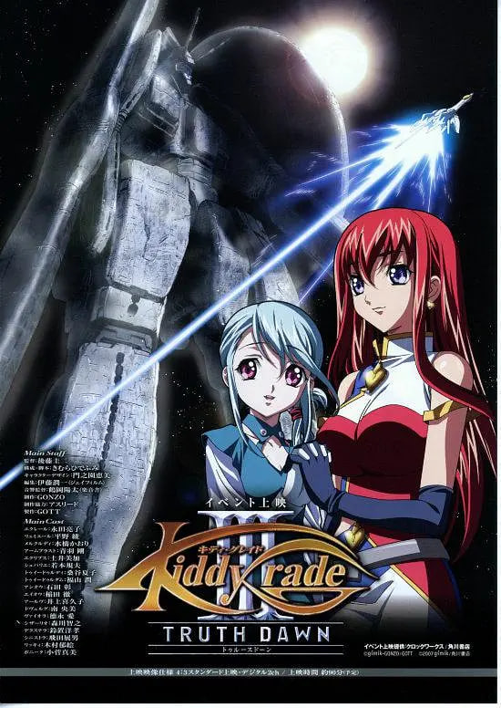 天使特警 劇場版 黎明篇