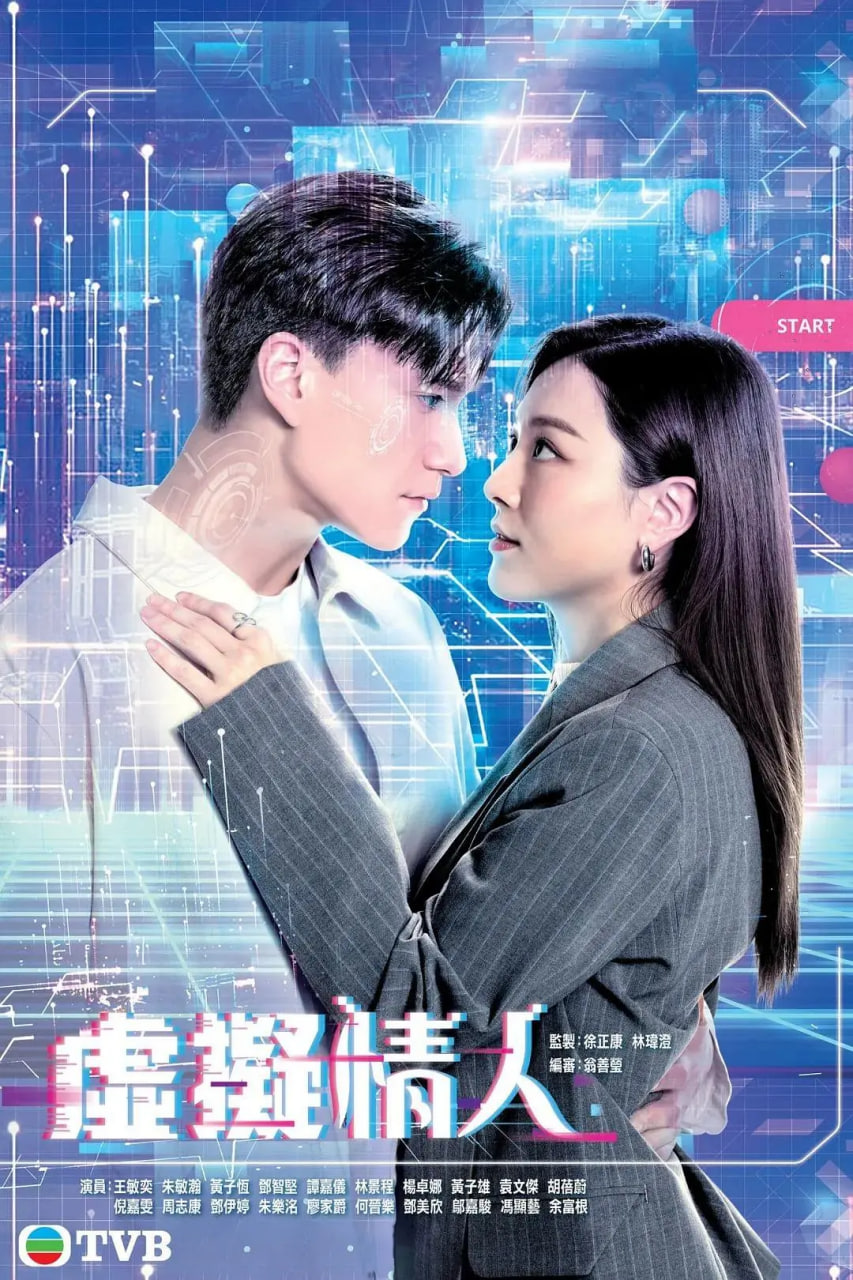 虛擬情人 國(guó)語版(全集)