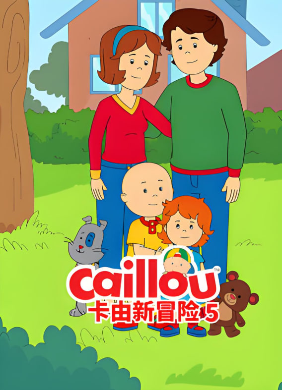 卡由新冒險(xiǎn) 第五季