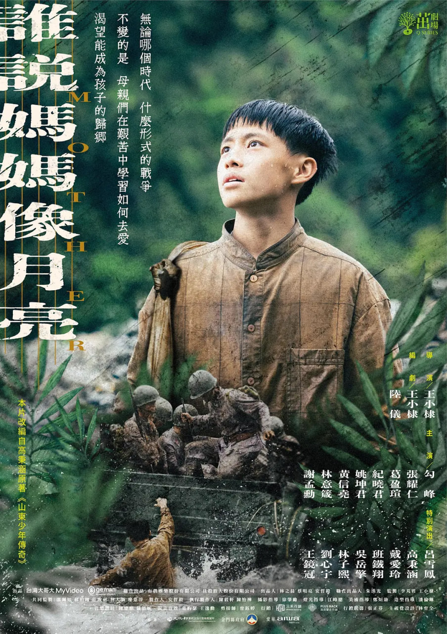 誰說媽媽像月亮(全集)