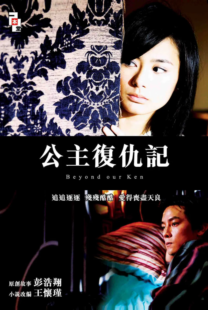 公主復仇記 粵語版