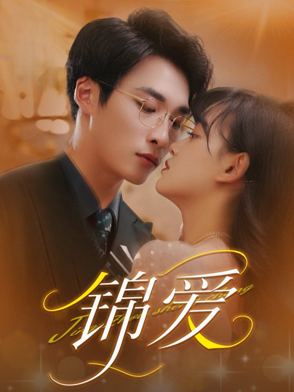 錦愛(全集)