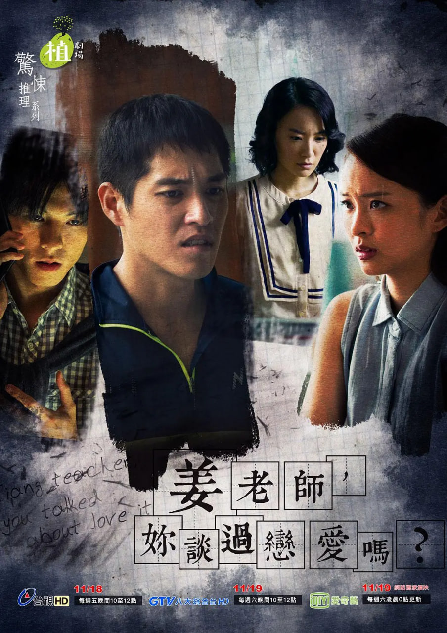 姜老師，你談過戀愛嗎？(全集)