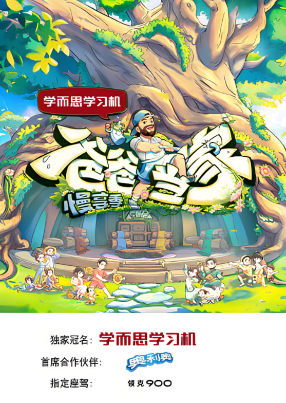 爸爸當(dāng)家·慢享季