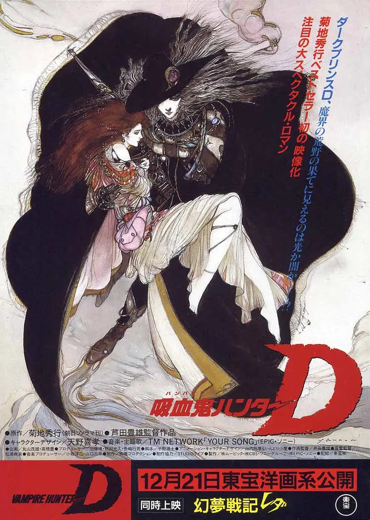 吸血鬼獵人D 1985
