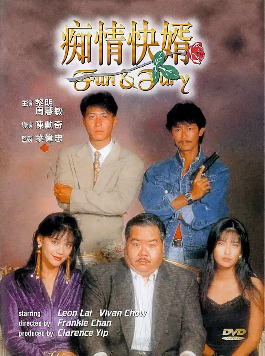 癡情快婿
